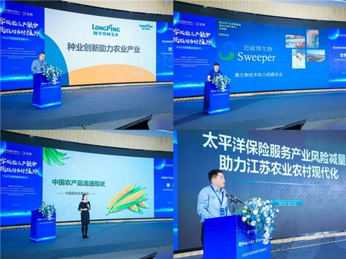 農(nóng)業(yè)產(chǎn)業(yè)數(shù)智融合發(fā)展論壇圓滿召開(kāi)，佳格天地?cái)?shù)字技術(shù)賦能三產(chǎn)融合